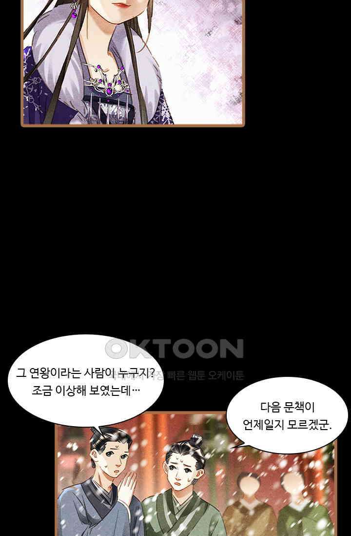 명의 봉우리 : 태자의 연인 372화 3