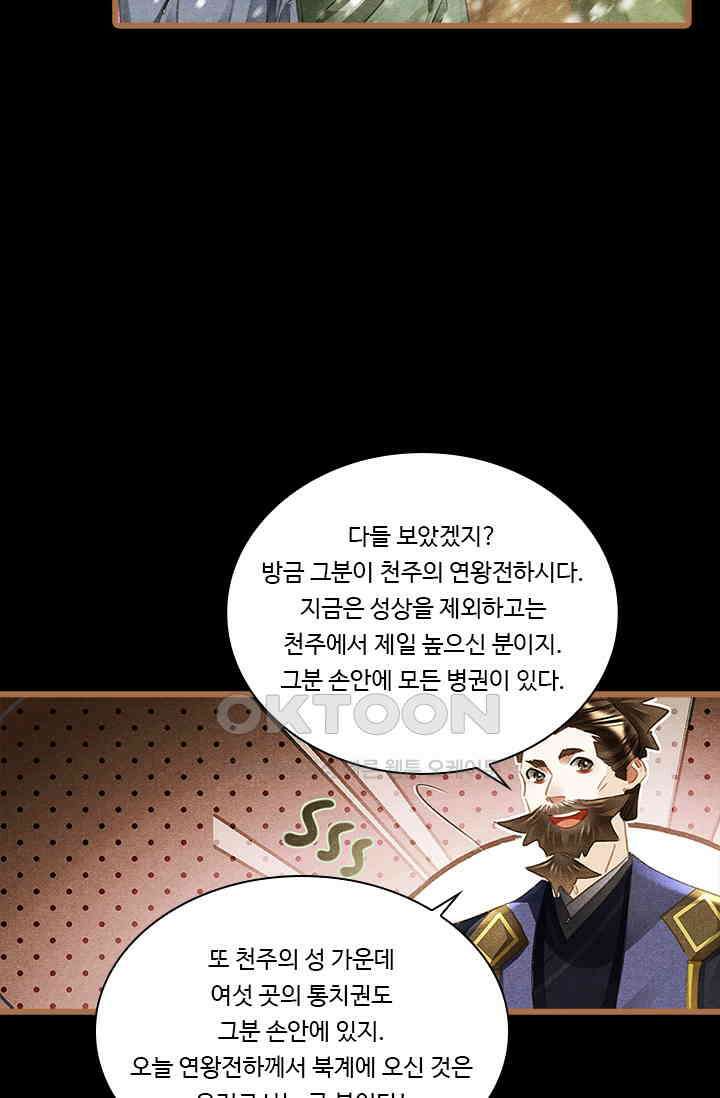 명의 봉우리 : 태자의 연인 372화 4