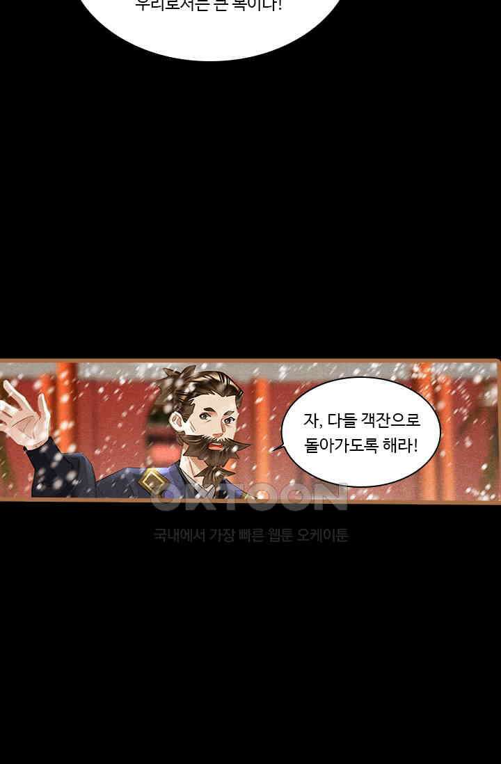 명의 봉우리 : 태자의 연인 372화 5