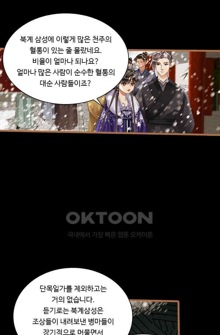 명의 봉우리 : 태자의 연인 372화 6