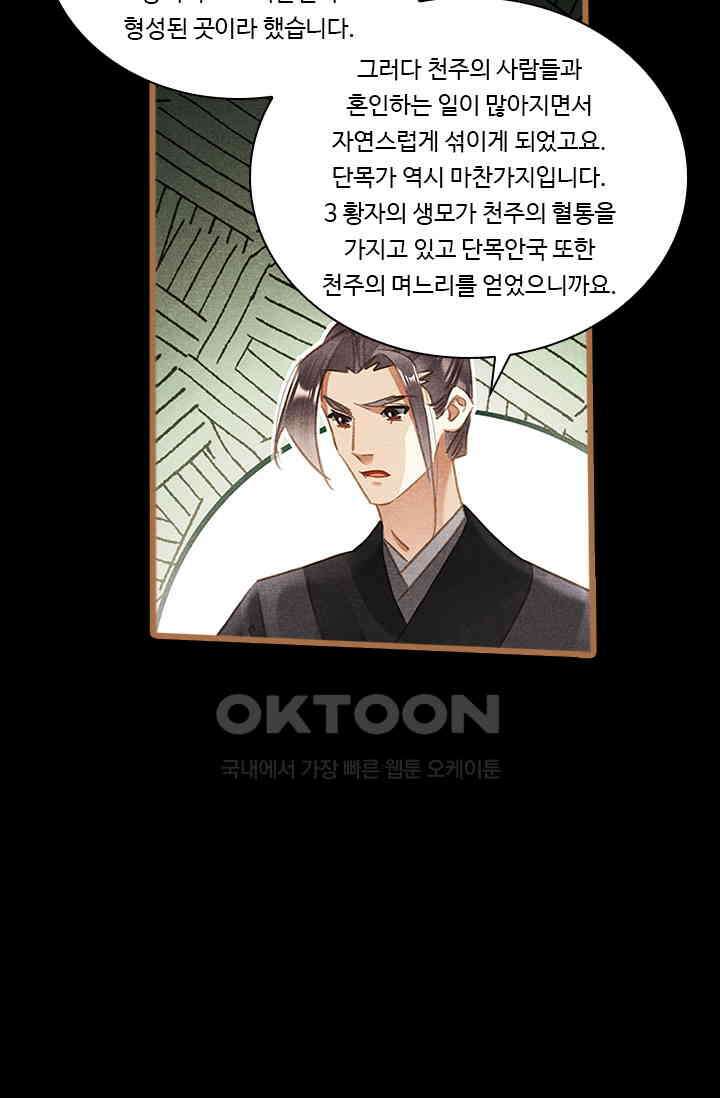 명의 봉우리 : 태자의 연인 372화 7