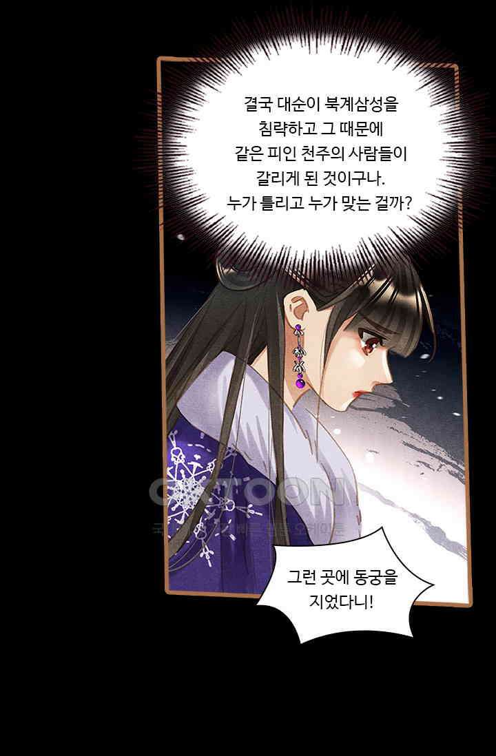 명의 봉우리 : 태자의 연인 372화 8