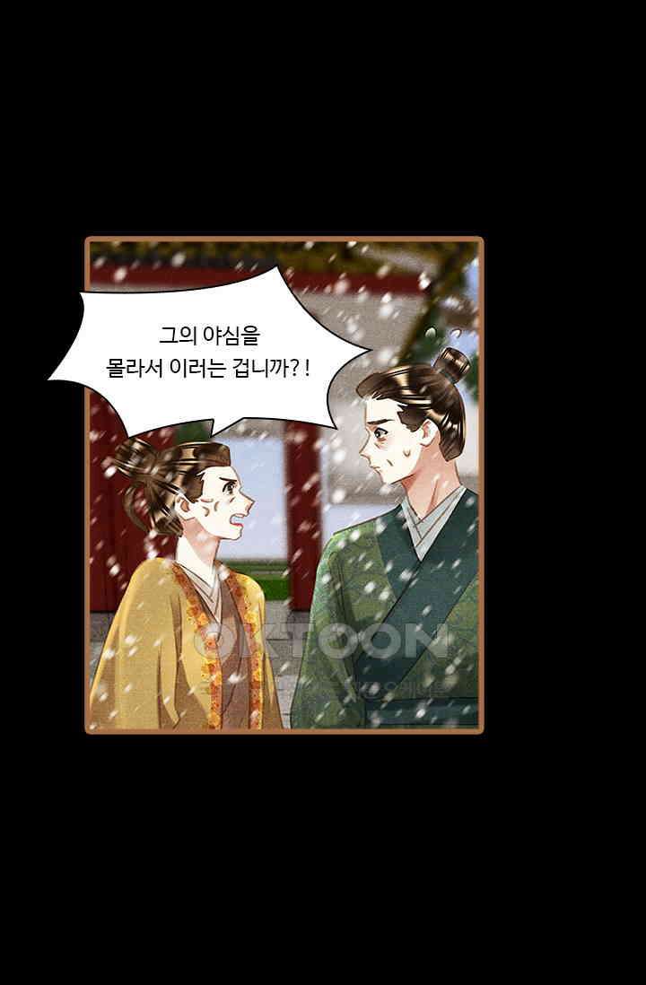 명의 봉우리 : 태자의 연인 372화 9