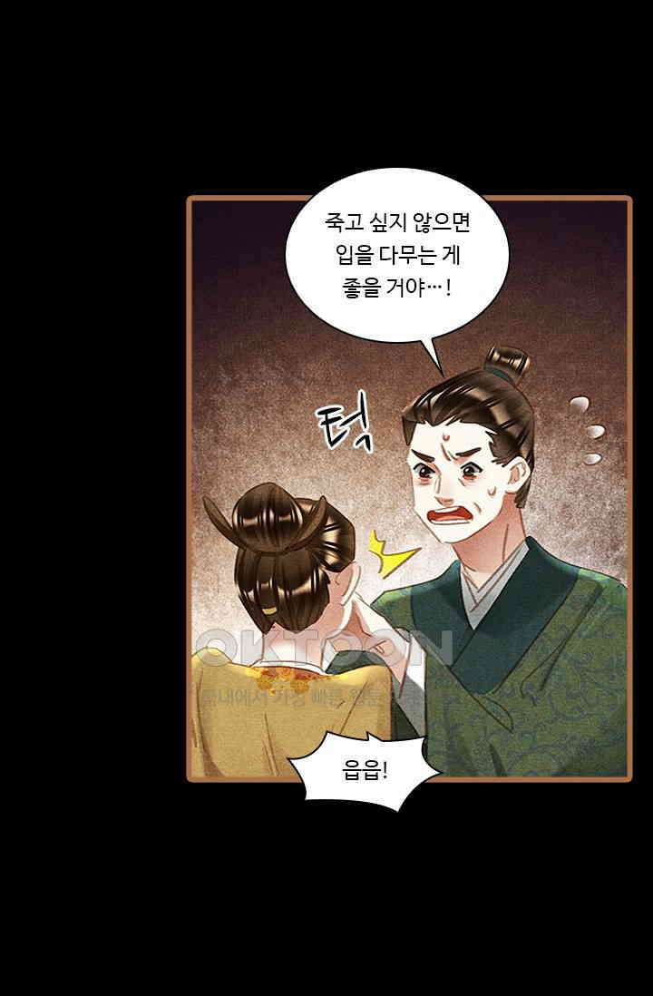 명의 봉우리 : 태자의 연인 372화 10