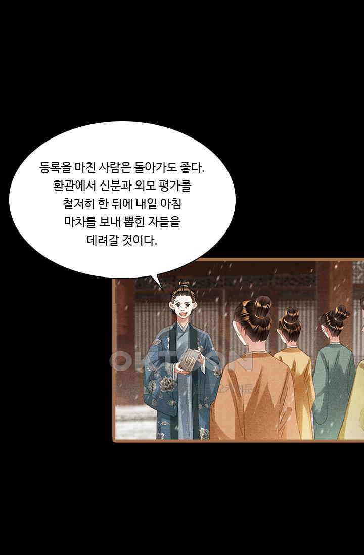 명의 봉우리 : 태자의 연인 373화 2