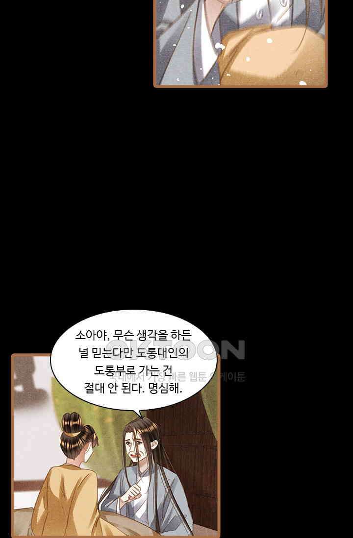 명의 봉우리 : 태자의 연인 373화 8