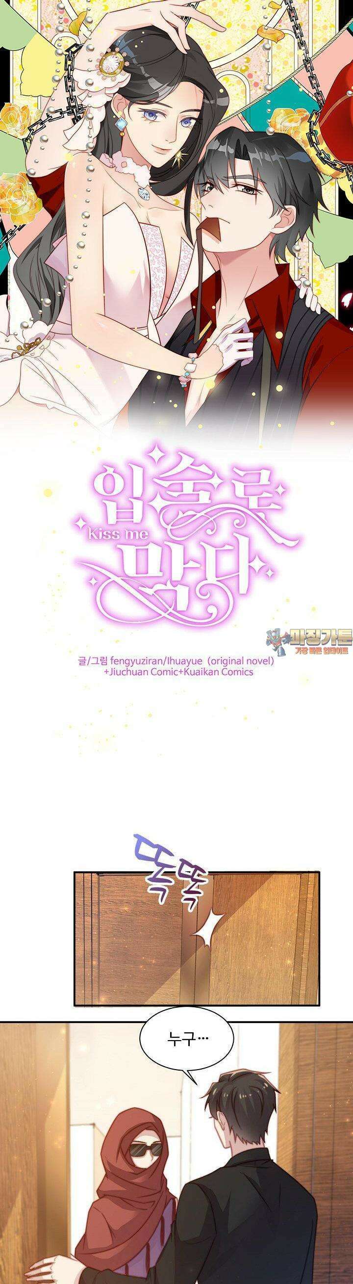 입술로 막다 71화 1
