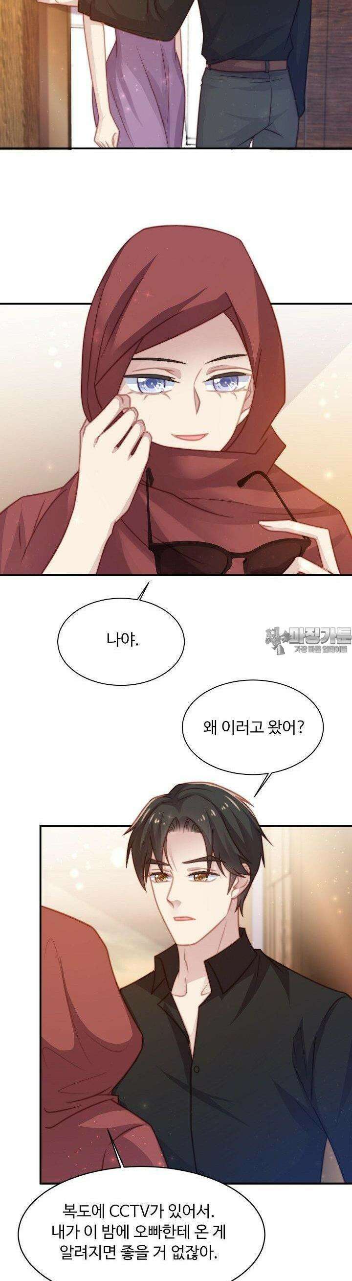 입술로 막다 71화 2