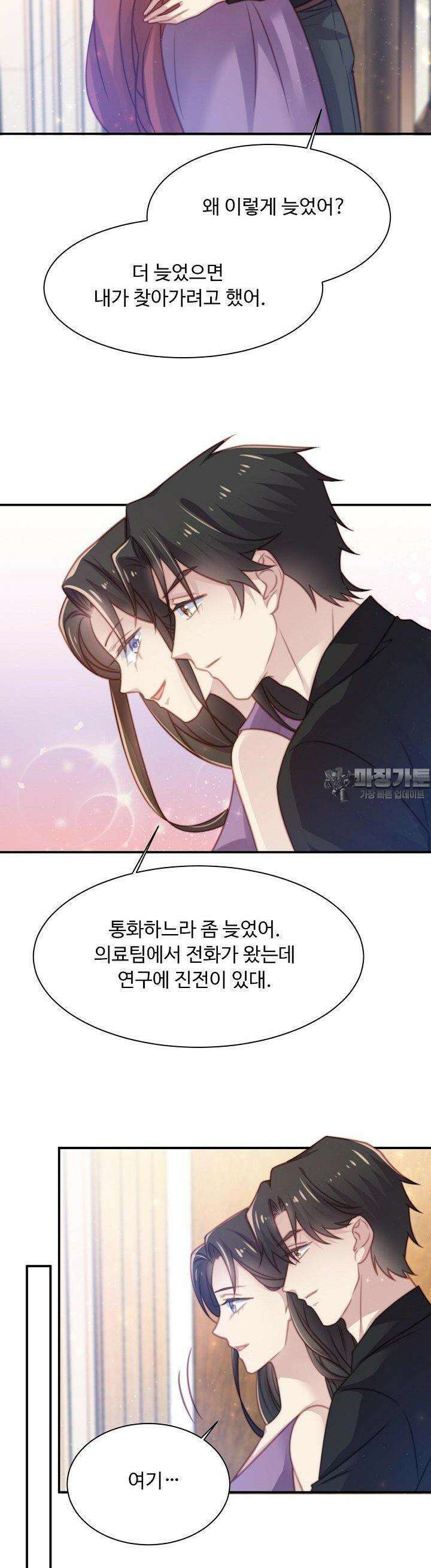 입술로 막다 71화 4