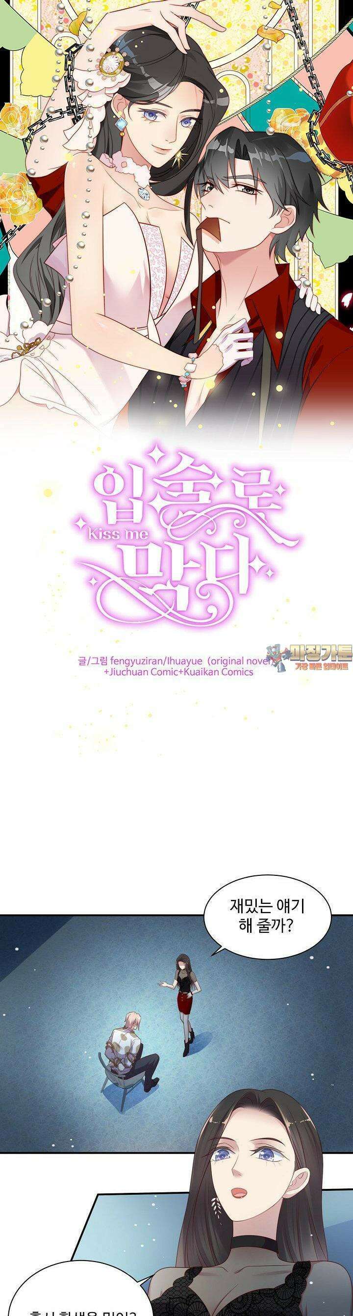 입술로 막다 81화 1