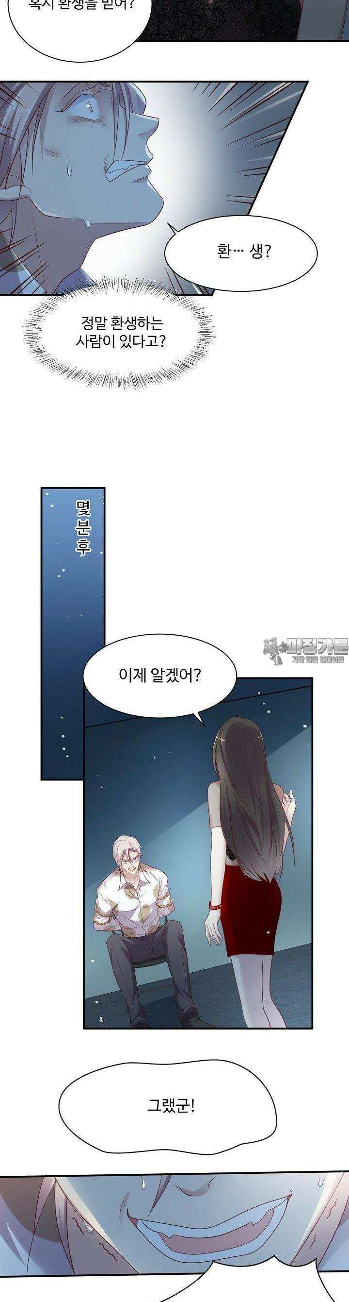 입술로 막다 81화 2
