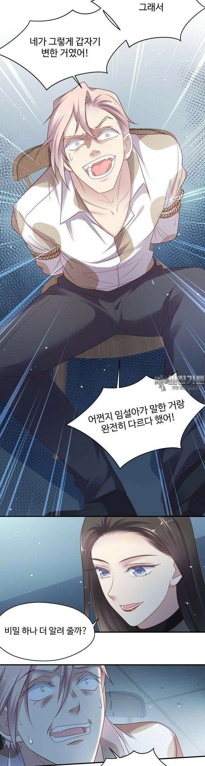 입술로 막다 81화 3