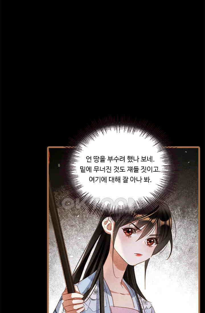 명의 봉우리 : 태자의 연인 383화 7