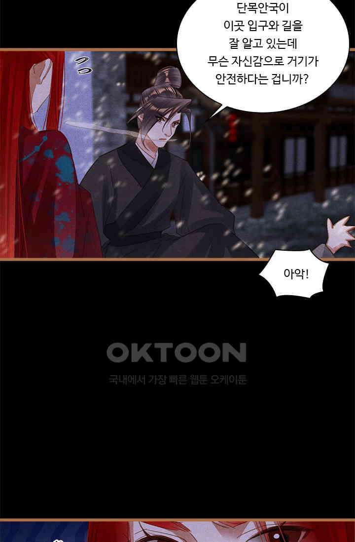 명의 봉우리 : 태자의 연인 383화 10