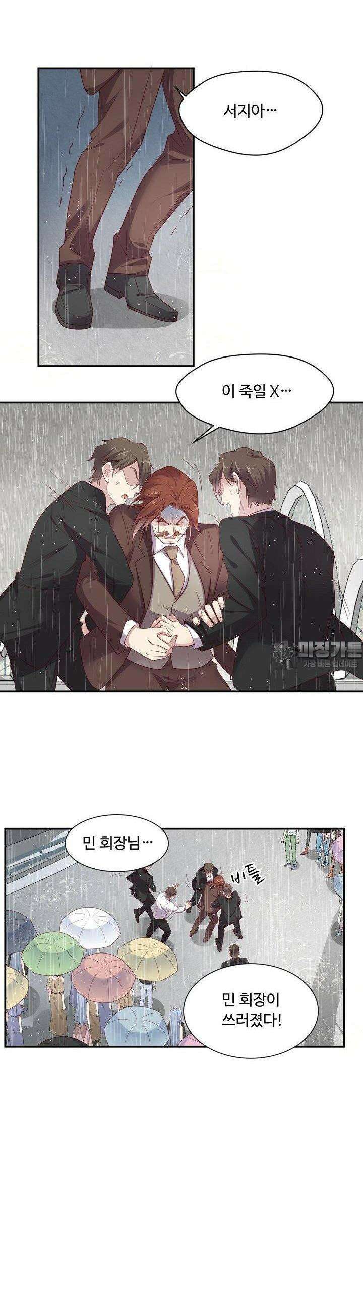 입술로 막다 86화 2