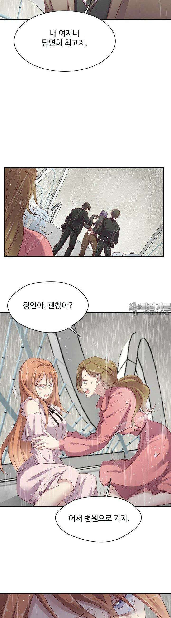입술로 막다 86화 4