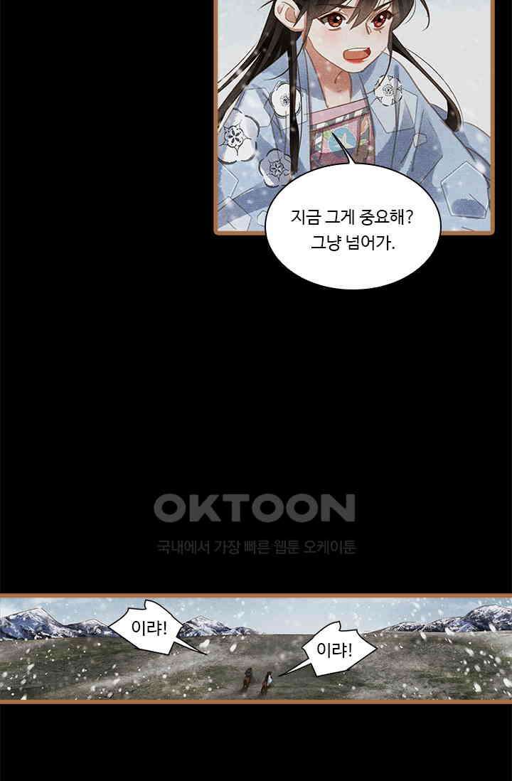 명의 봉우리 : 태자의 연인 385화 4