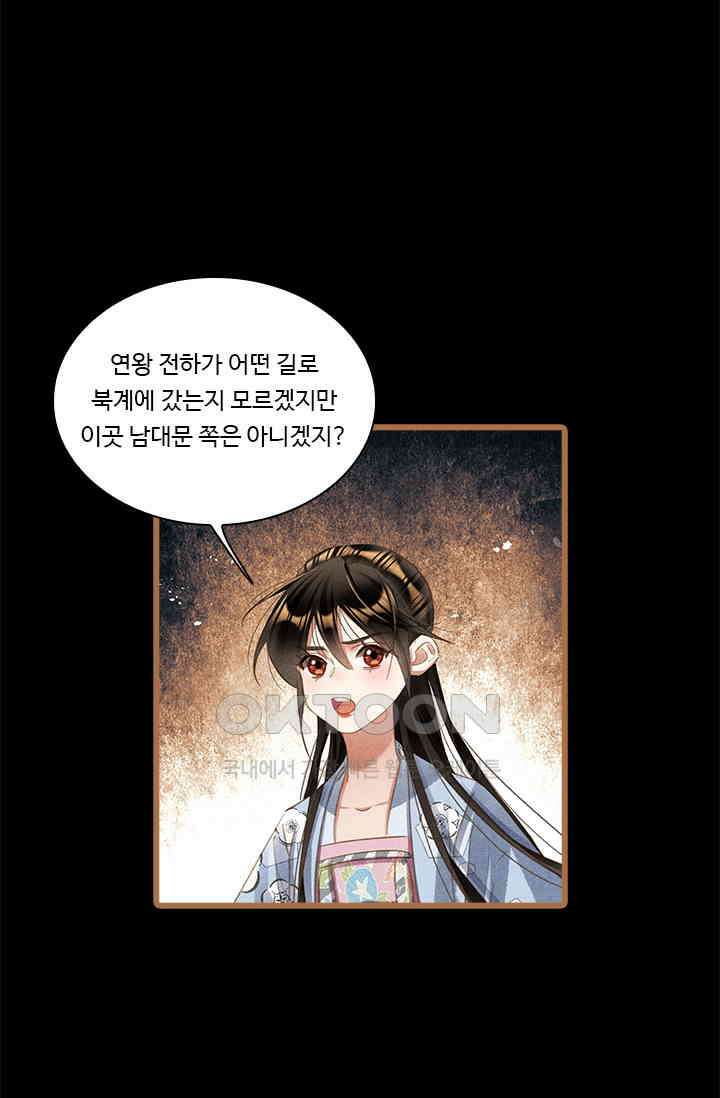 명의 봉우리 : 태자의 연인 385화 6