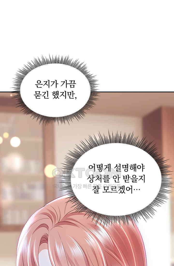 이혼해줄래요? 시즌2 219화 1