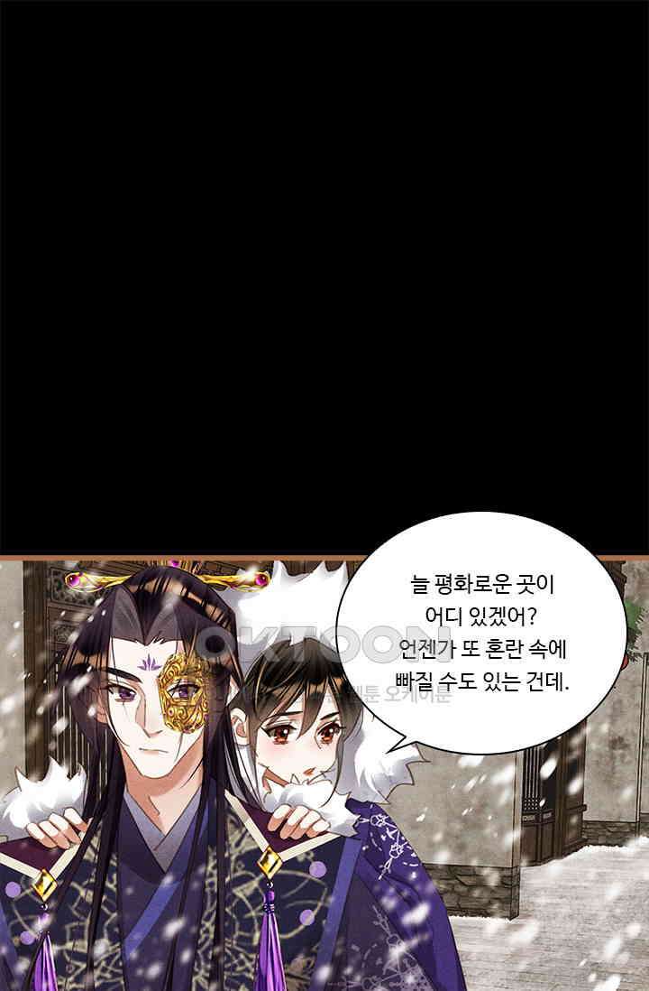 명의 봉우리 : 태자의 연인 394화 1