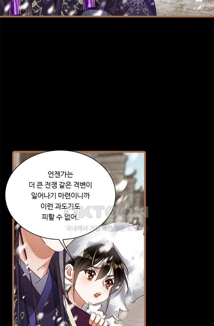 명의 봉우리 : 태자의 연인 394화 2