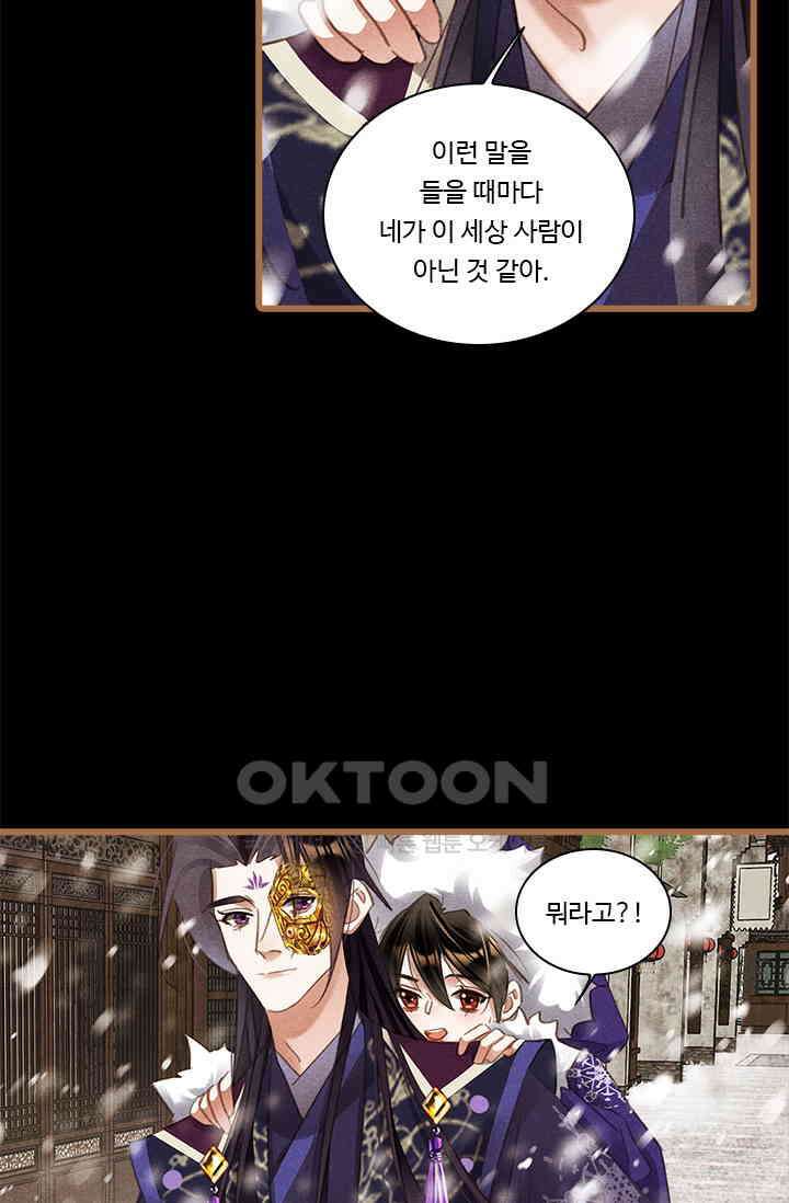 명의 봉우리 : 태자의 연인 394화 4