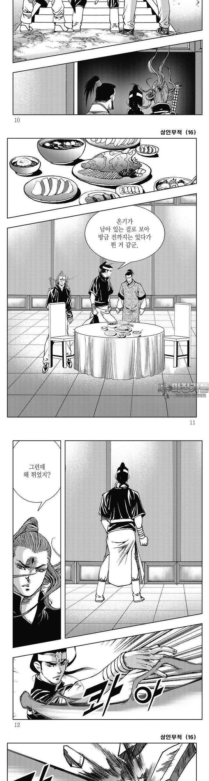 삼인무적 16권 2