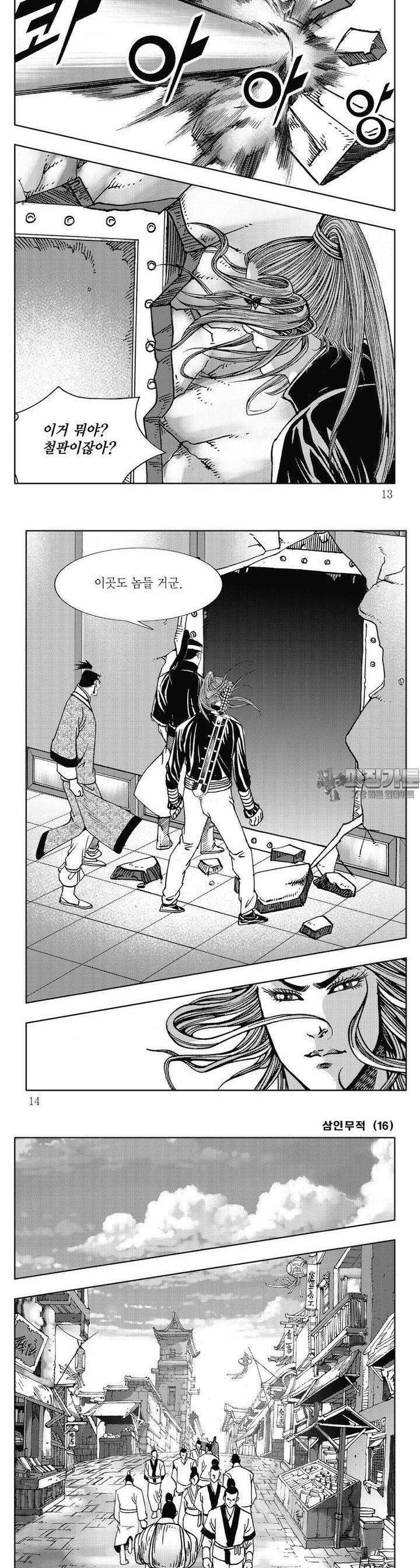 삼인무적 16권 3