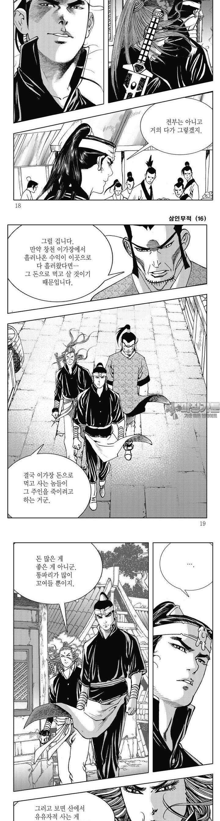 삼인무적 16권 5