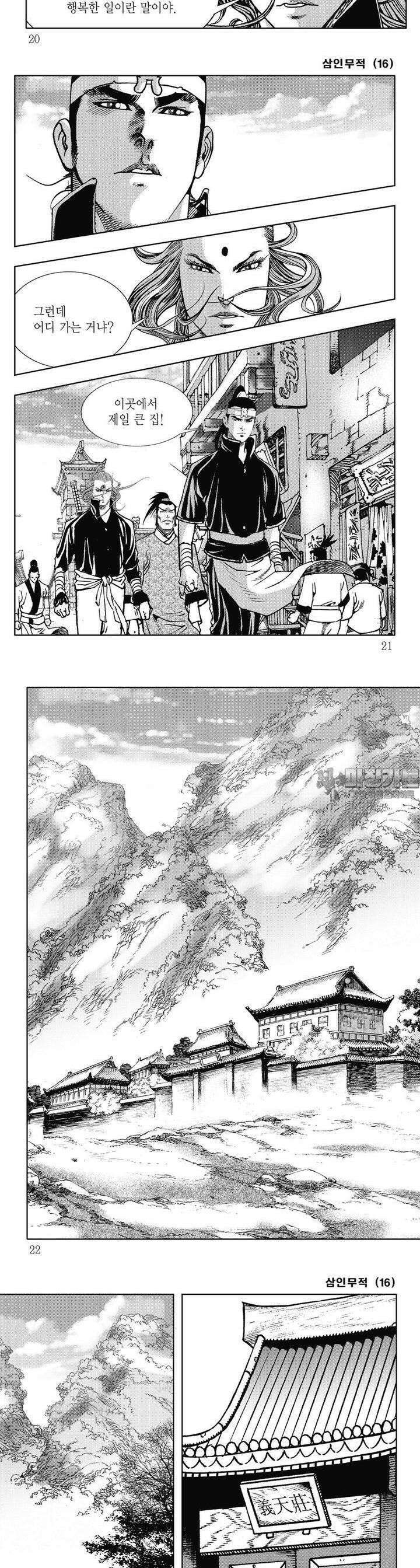 삼인무적 16권 6