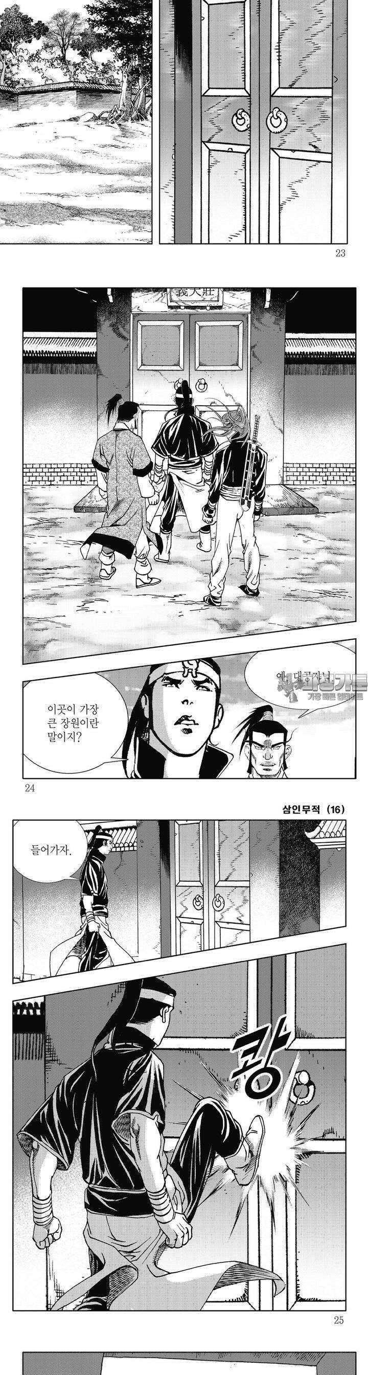 삼인무적 16권 7