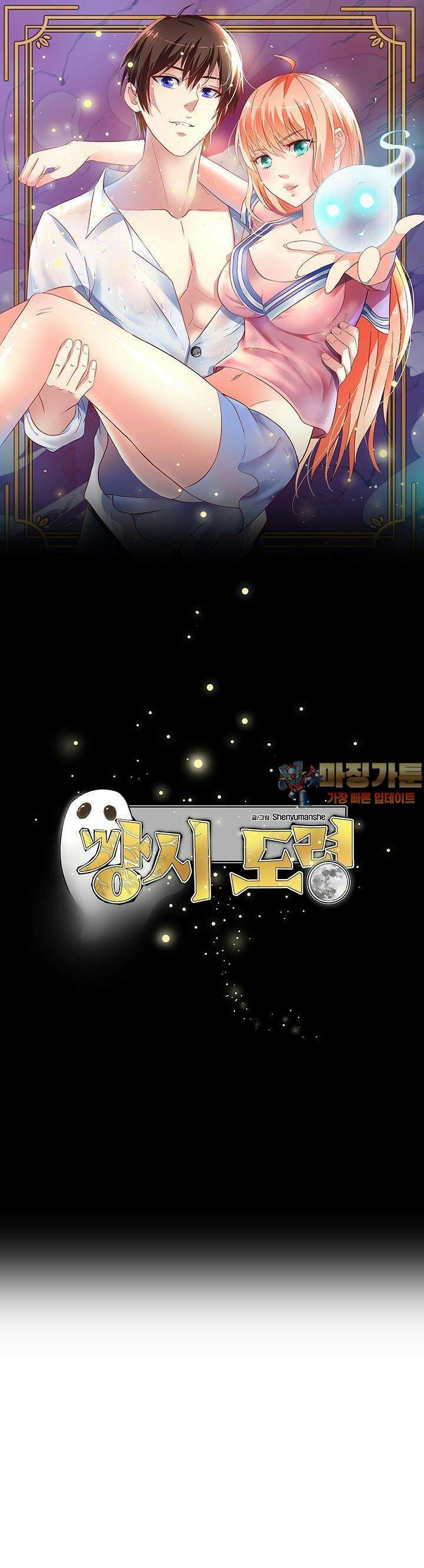 강시도령 65화 1