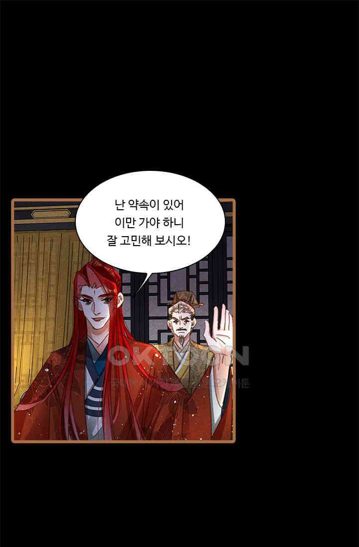 명의 봉우리 : 태자의 연인 404화 1
