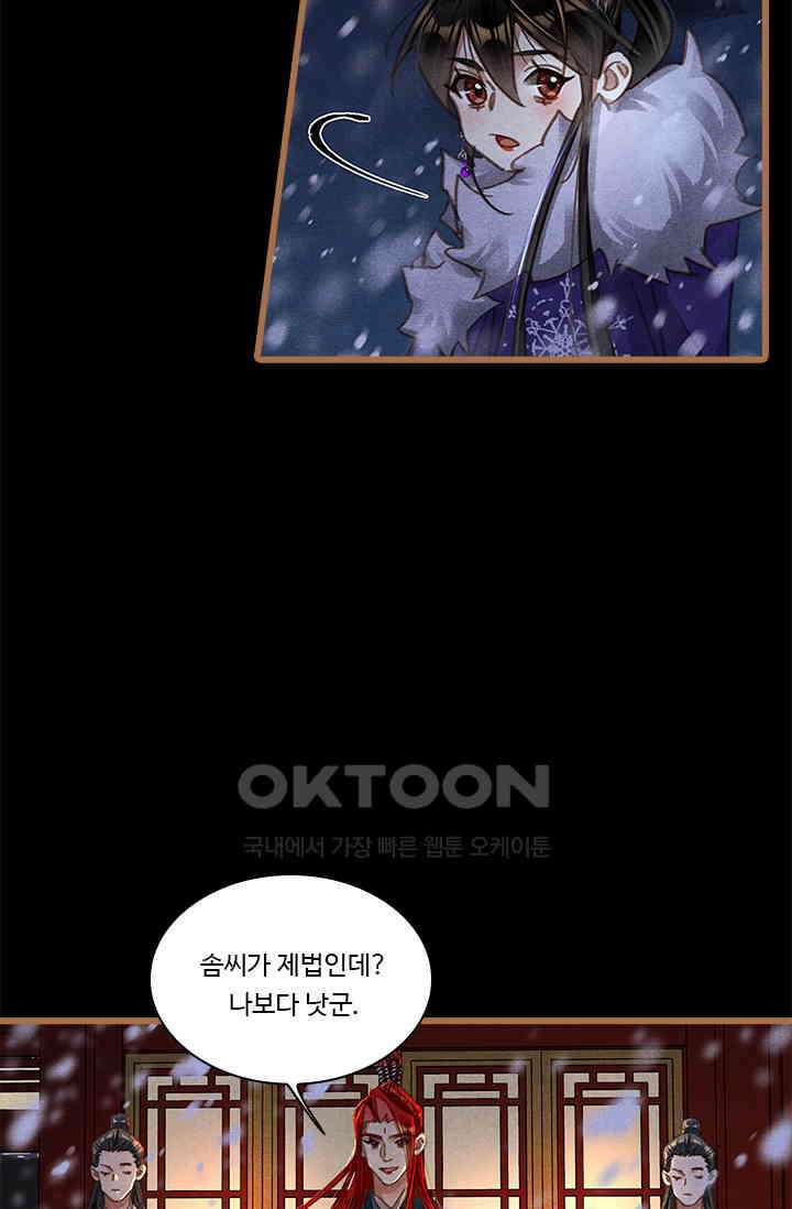 명의 봉우리 : 태자의 연인 404화 5