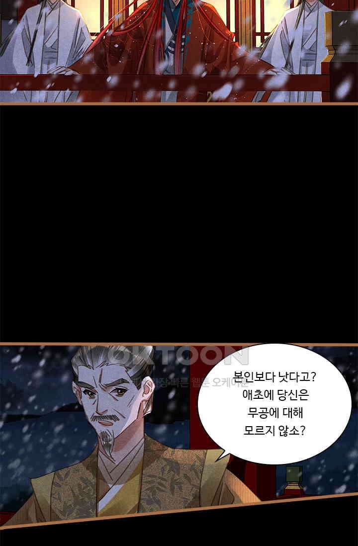 명의 봉우리 : 태자의 연인 404화 6