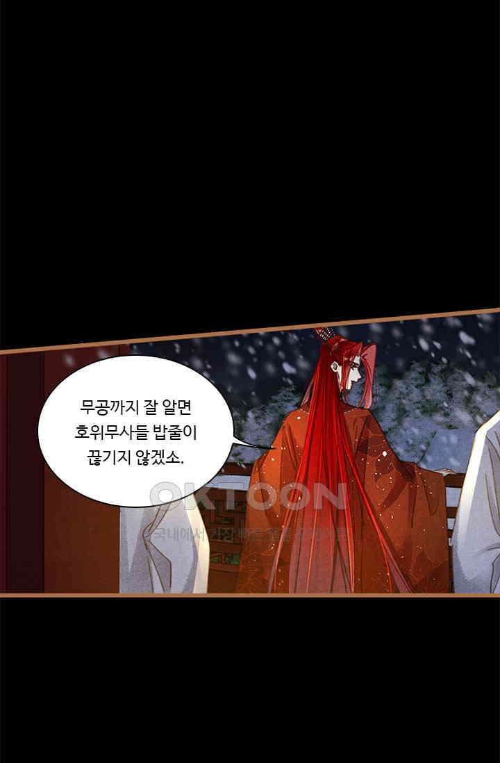 명의 봉우리 : 태자의 연인 404화 7