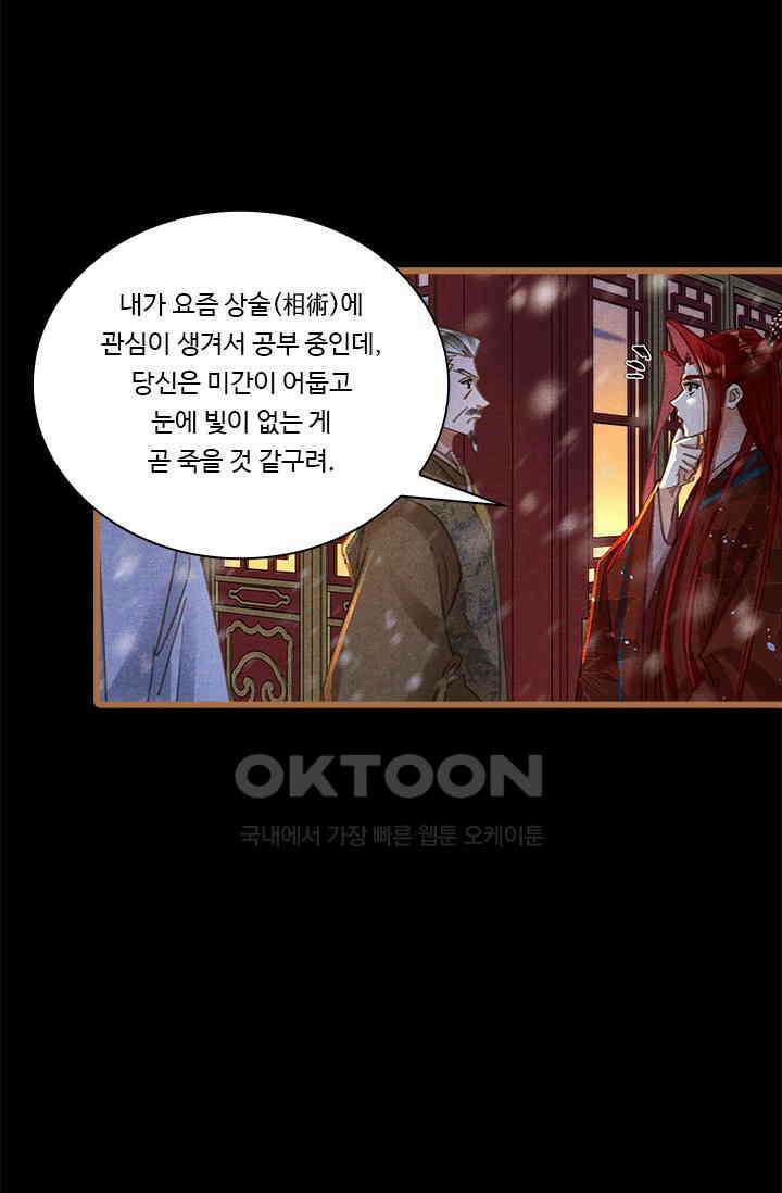 명의 봉우리 : 태자의 연인 404화 8