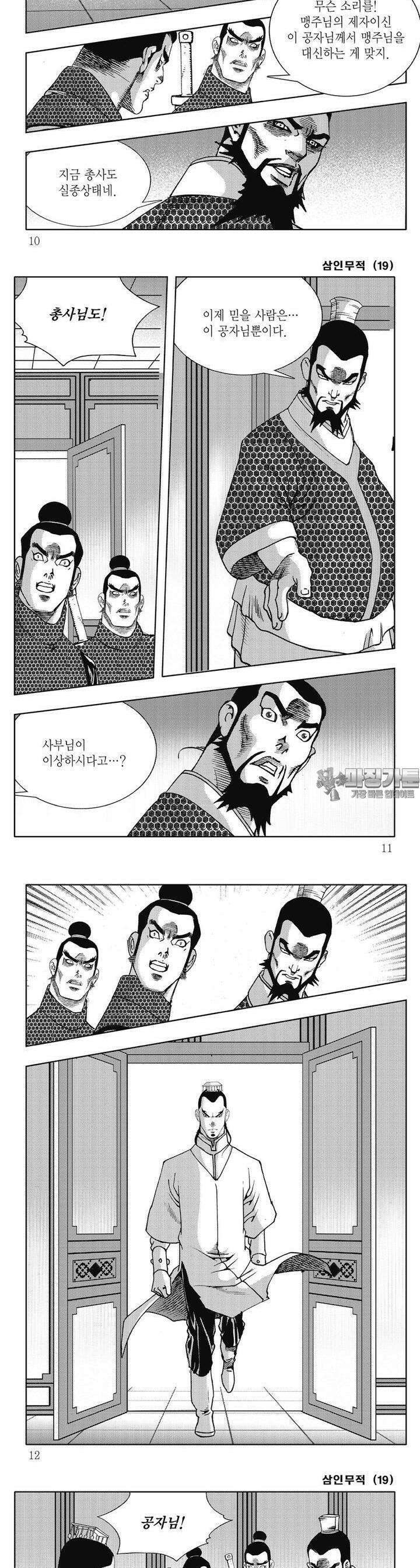 삼인무적 19권 2