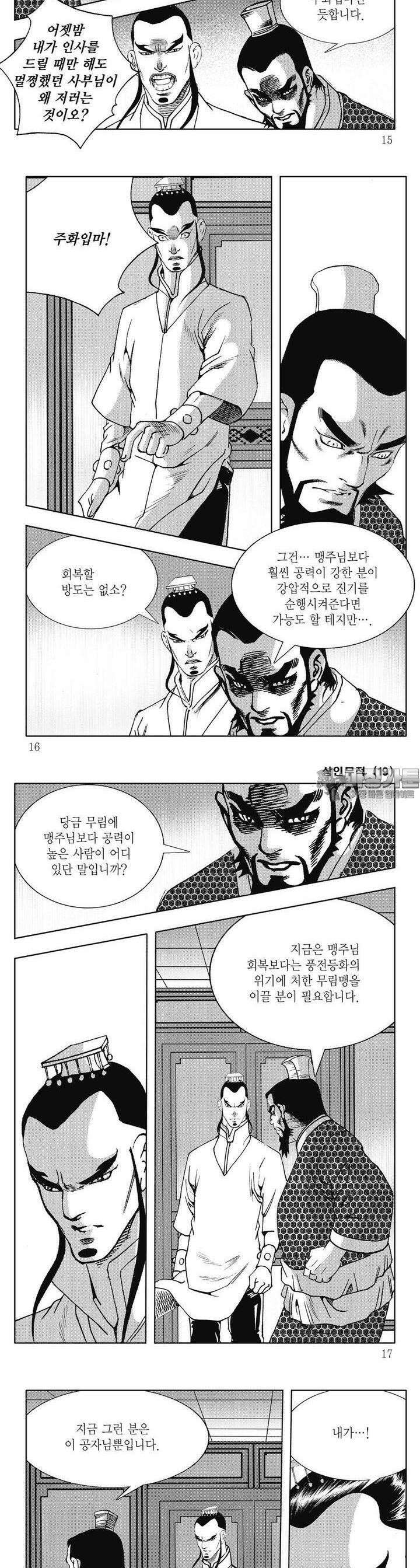 삼인무적 19권 4