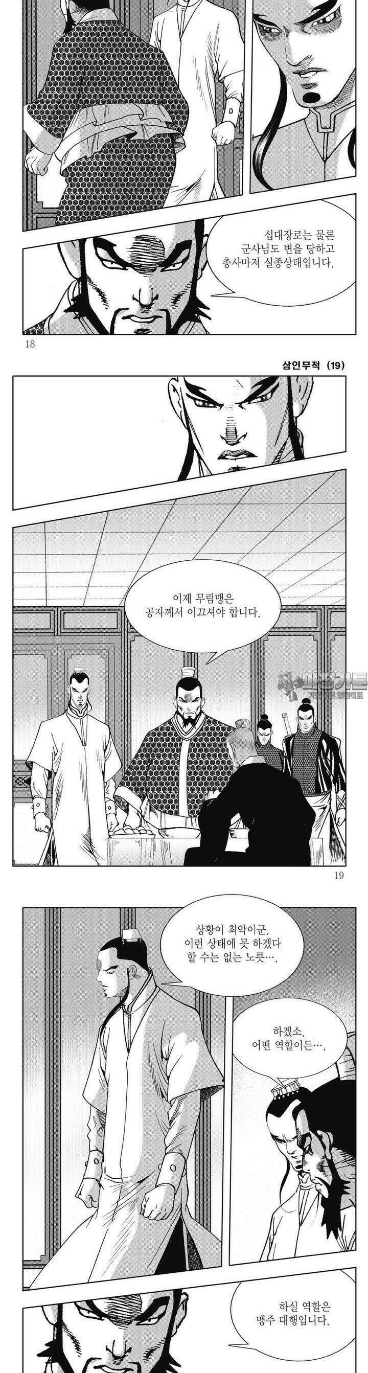 삼인무적 19권 5