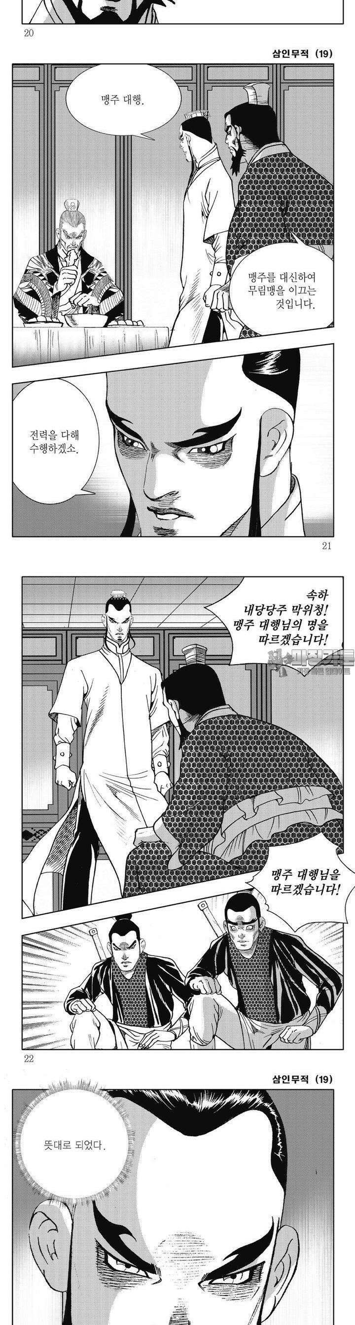 삼인무적 19권 6