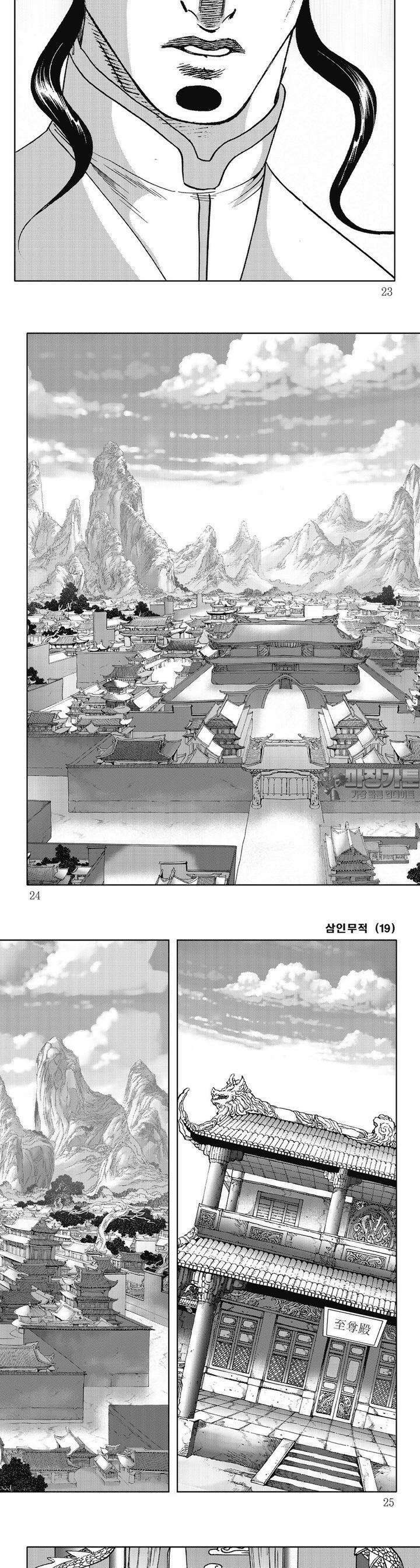 삼인무적 19권 7