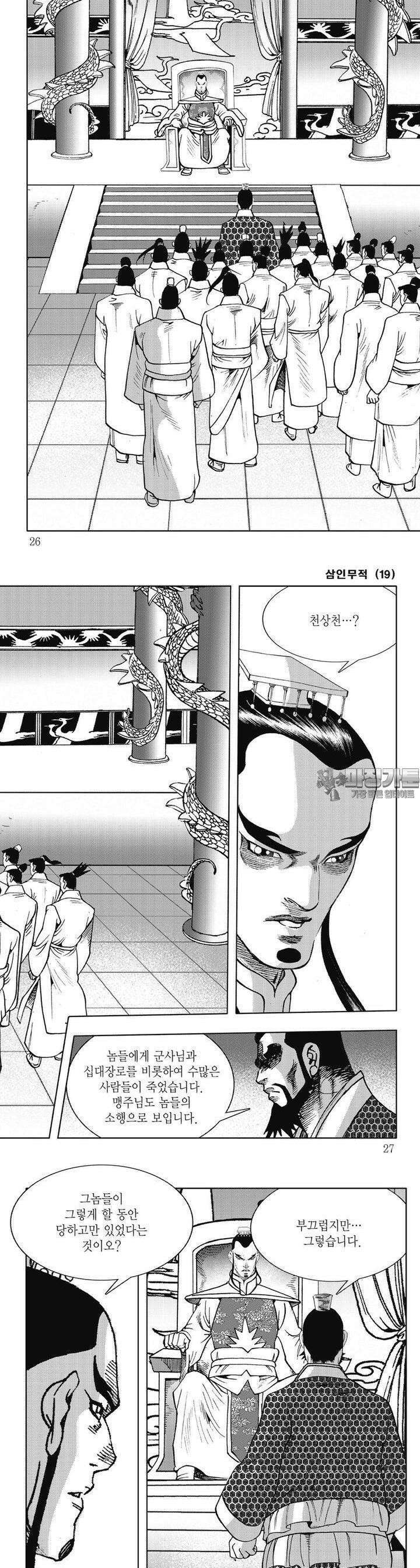 삼인무적 19권 8
