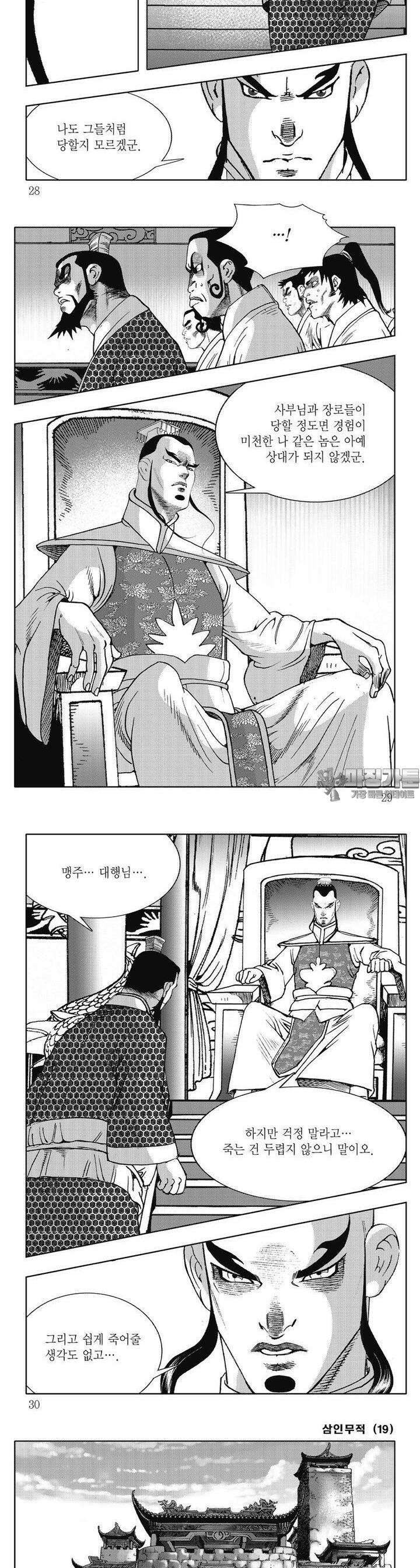 삼인무적 19권 9