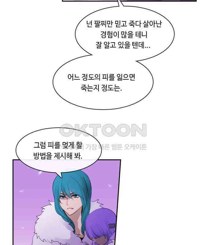 쿠베라 3부 343화 뱀의 왕 (5) 7