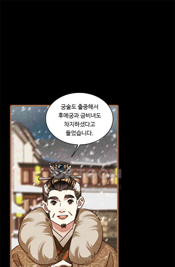 명의 봉우리 : 태자의 연인 410화 1