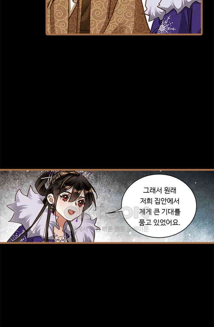 명의 봉우리 : 태자의 연인 410화 3