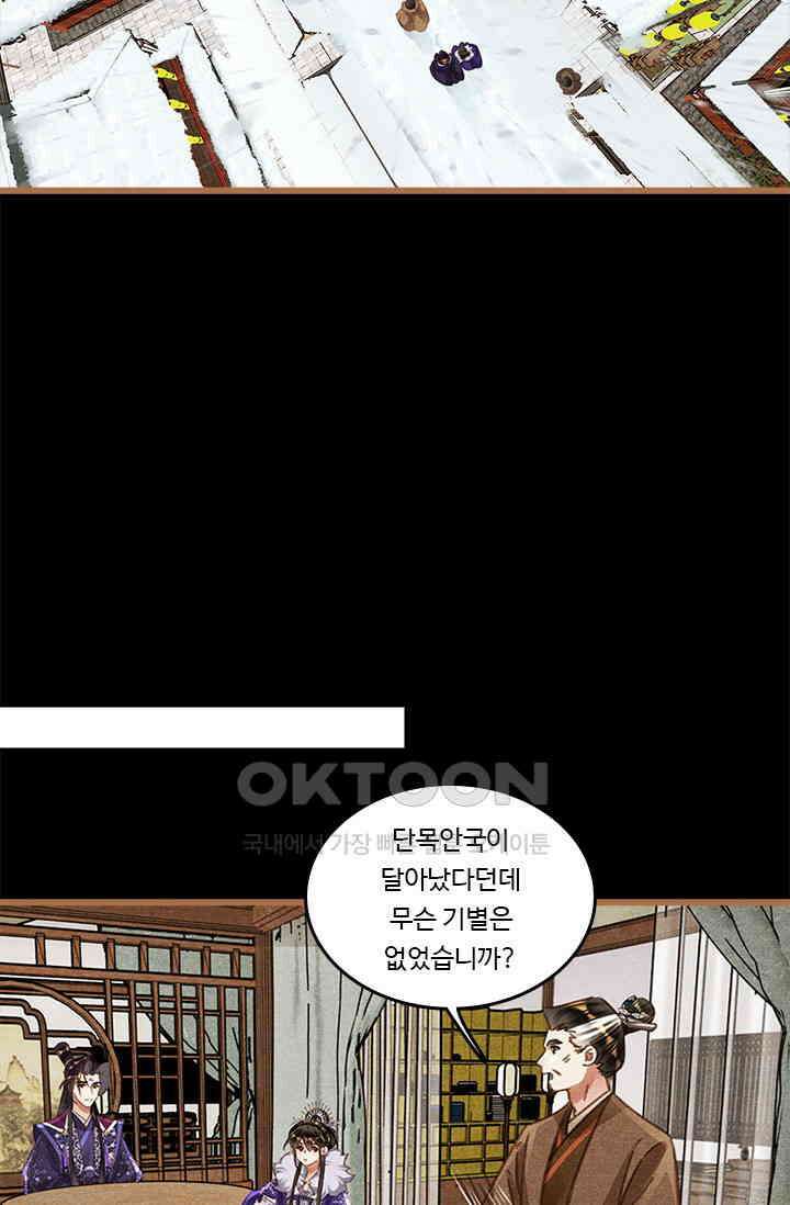 명의 봉우리 : 태자의 연인 410화 7
