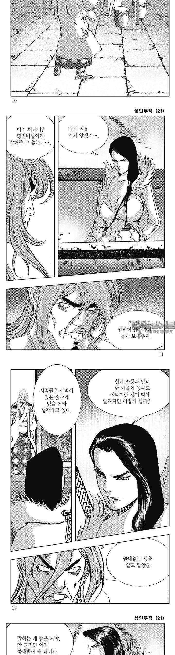 삼인무적 21권 2