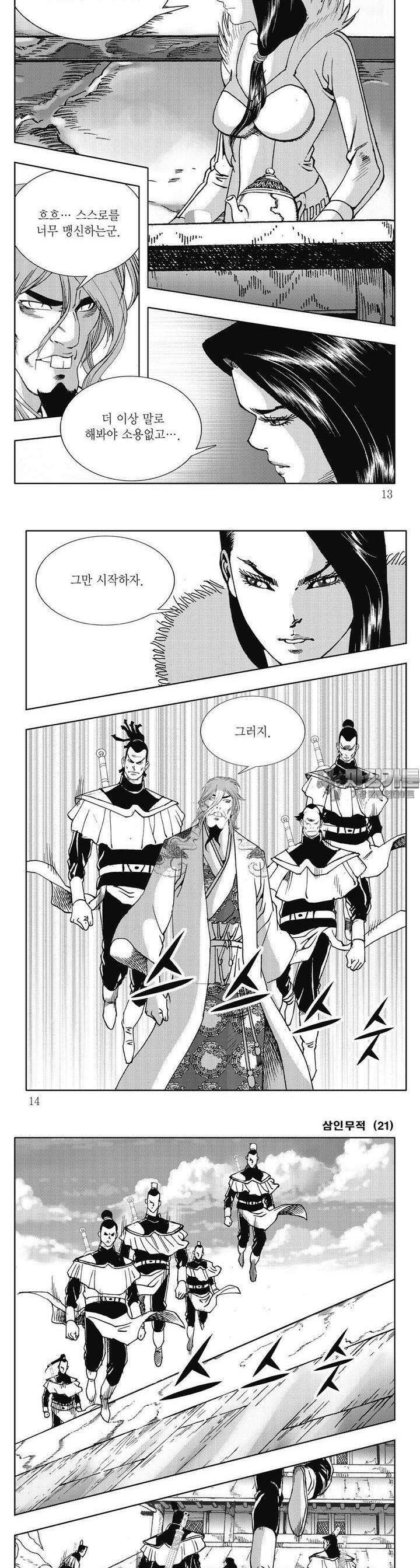 삼인무적 21권 3
